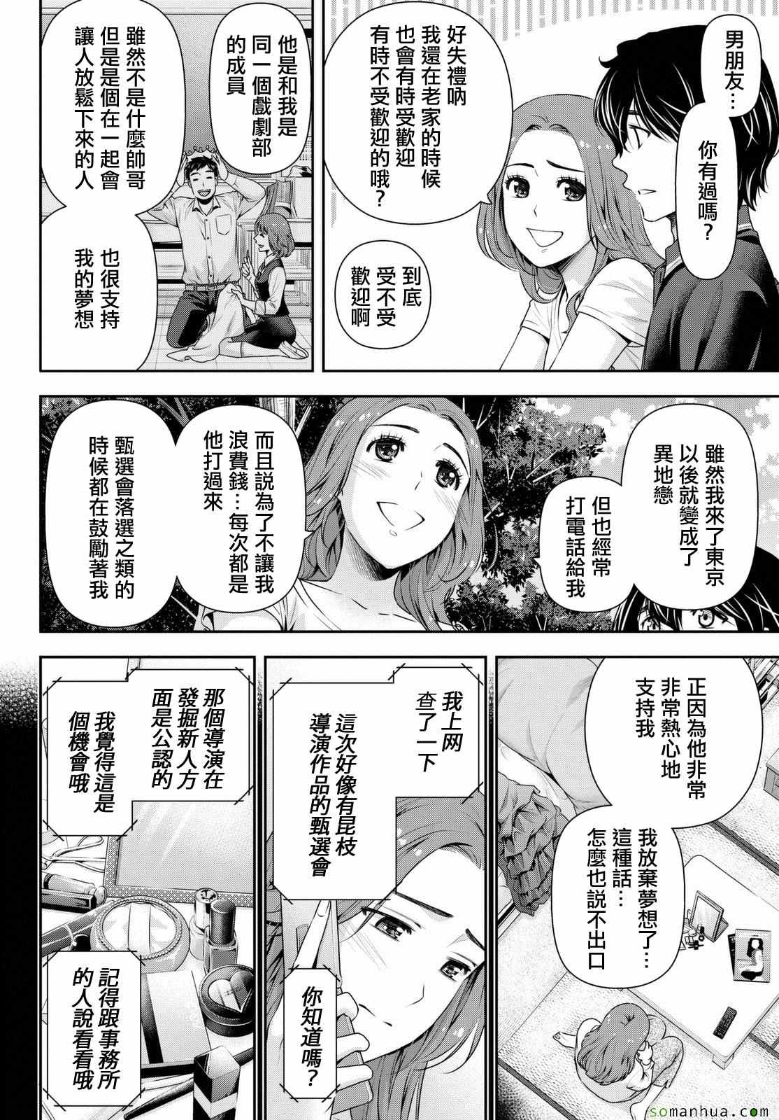 《家有女友》漫画最新章节第102话免费下拉式在线观看章节第【12】张图片