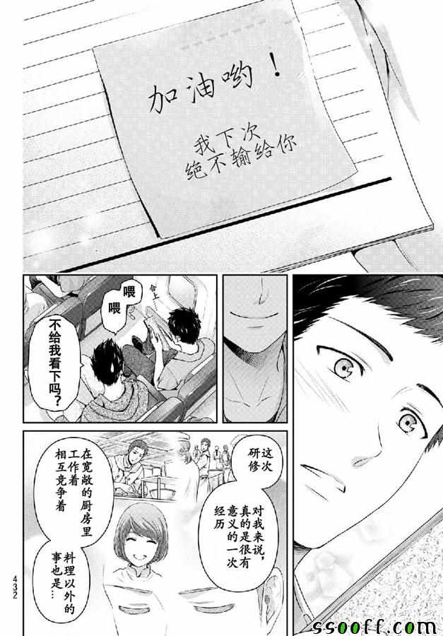 《家有女友》漫画最新章节第240话免费下拉式在线观看章节第【16】张图片