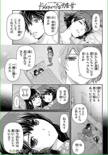 《家有女友》漫画最新章节第58话免费下拉式在线观看章节第【5】张图片