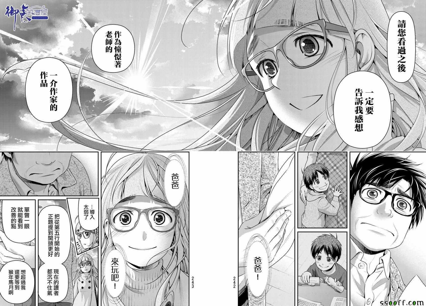 《家有女友》漫画最新章节第212话免费下拉式在线观看章节第【14】张图片