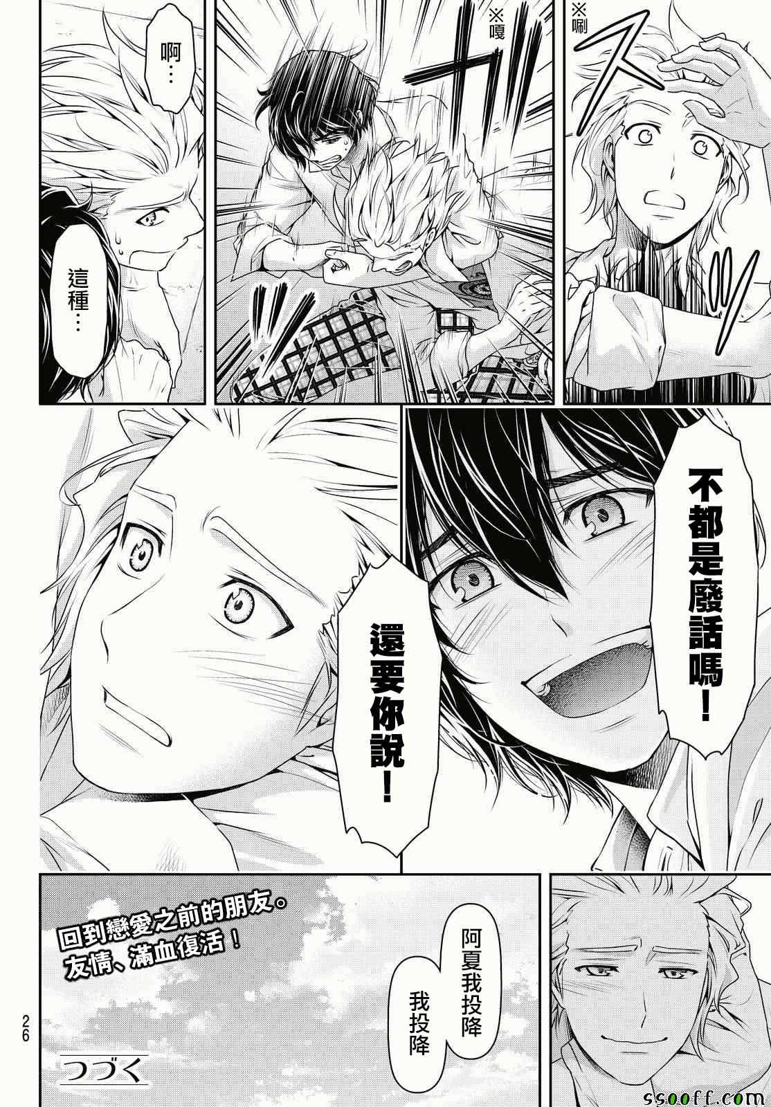 《家有女友》漫画最新章节第116话免费下拉式在线观看章节第【18】张图片