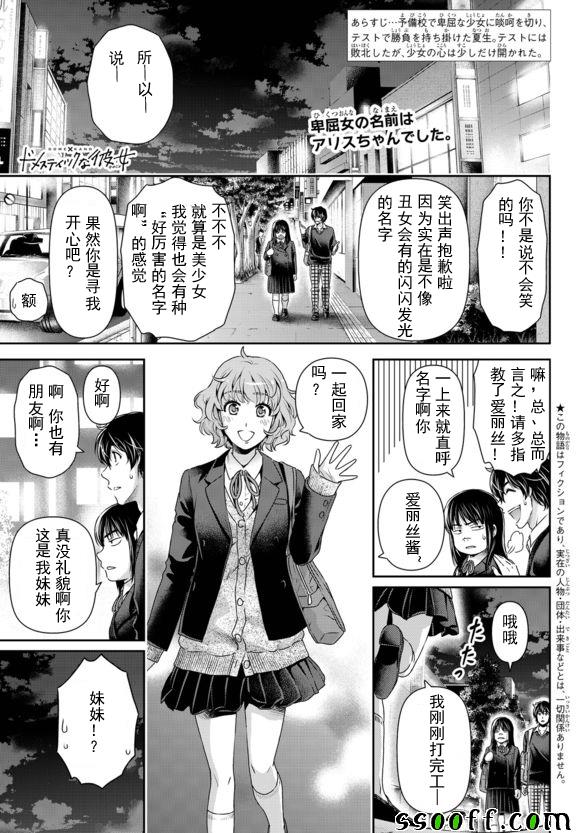 《家有女友》漫画最新章节第122话免费下拉式在线观看章节第【1】张图片