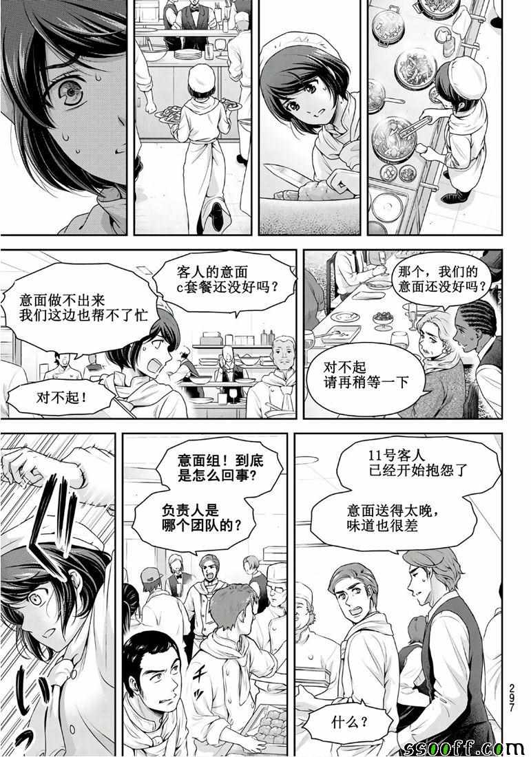 《家有女友》漫画最新章节第248话免费下拉式在线观看章节第【15】张图片