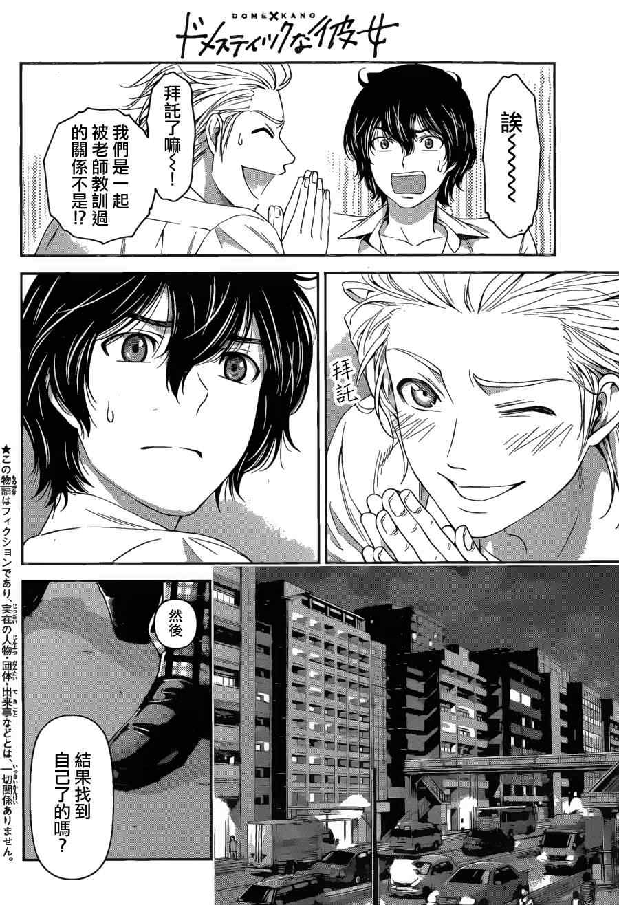 《家有女友》漫画最新章节第30话免费下拉式在线观看章节第【2】张图片