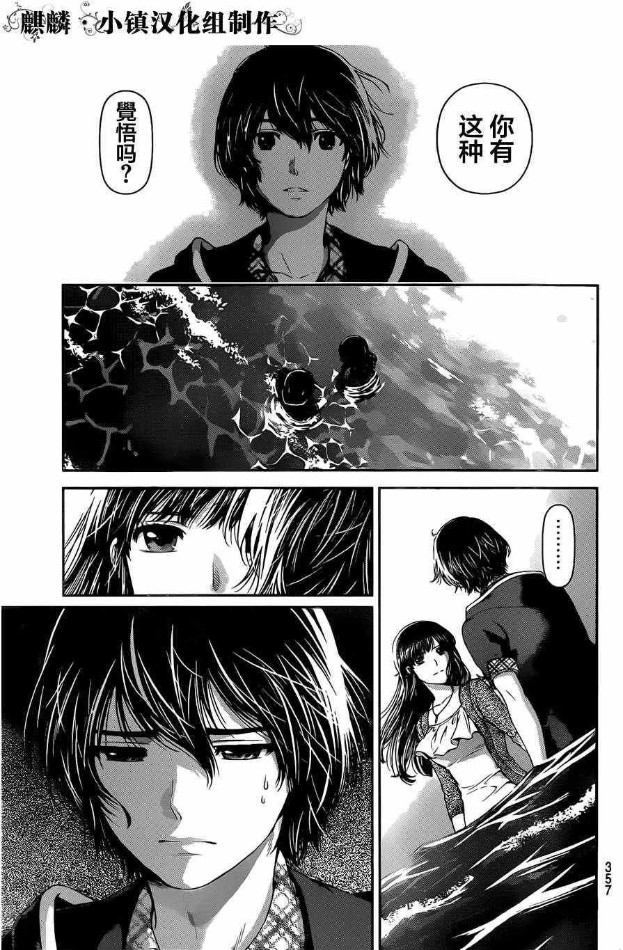 《家有女友》漫画最新章节第15话免费下拉式在线观看章节第【5】张图片