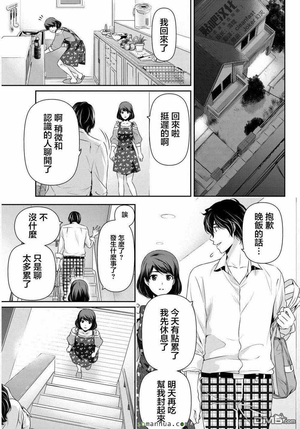 《家有女友》漫画最新章节第78话免费下拉式在线观看章节第【12】张图片