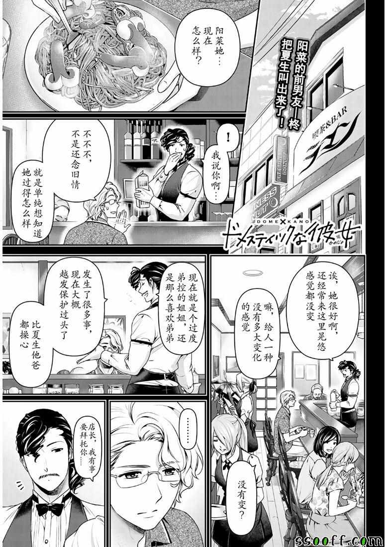 《家有女友》漫画最新章节第243话免费下拉式在线观看章节第【1】张图片