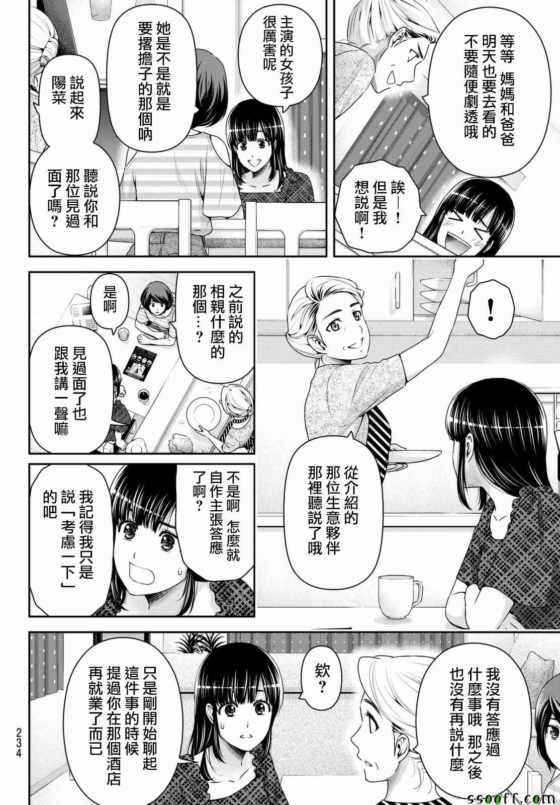 《家有女友》漫画最新章节第158话免费下拉式在线观看章节第【6】张图片