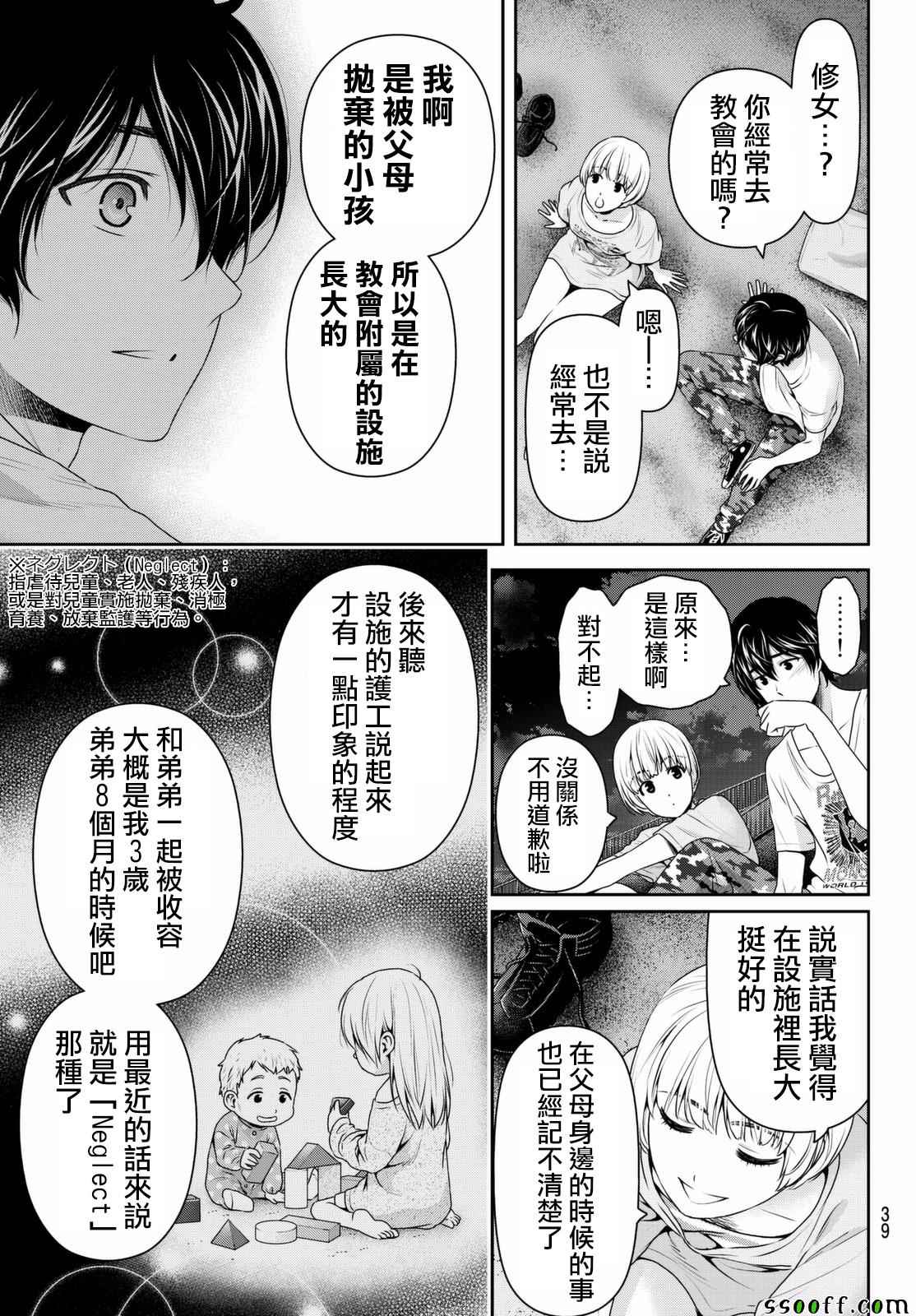 《家有女友》漫画最新章节第161话免费下拉式在线观看章节第【3】张图片