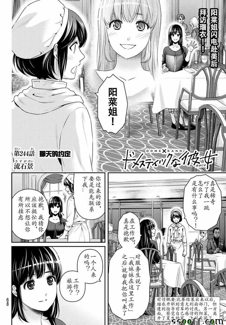 《家有女友》漫画最新章节第244话免费下拉式在线观看章节第【2】张图片