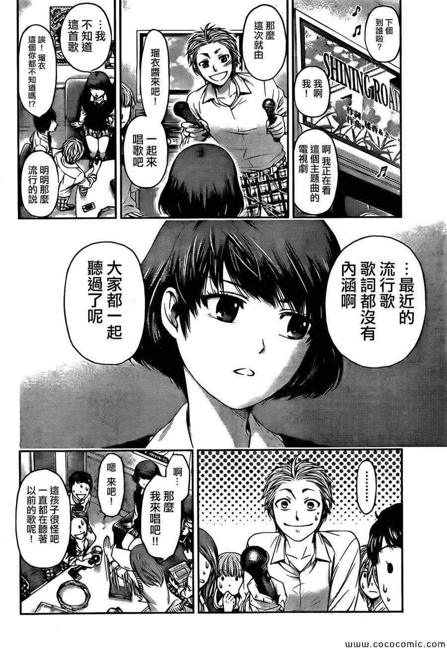 《家有女友》漫画最新章节第1话免费下拉式在线观看章节第【12】张图片