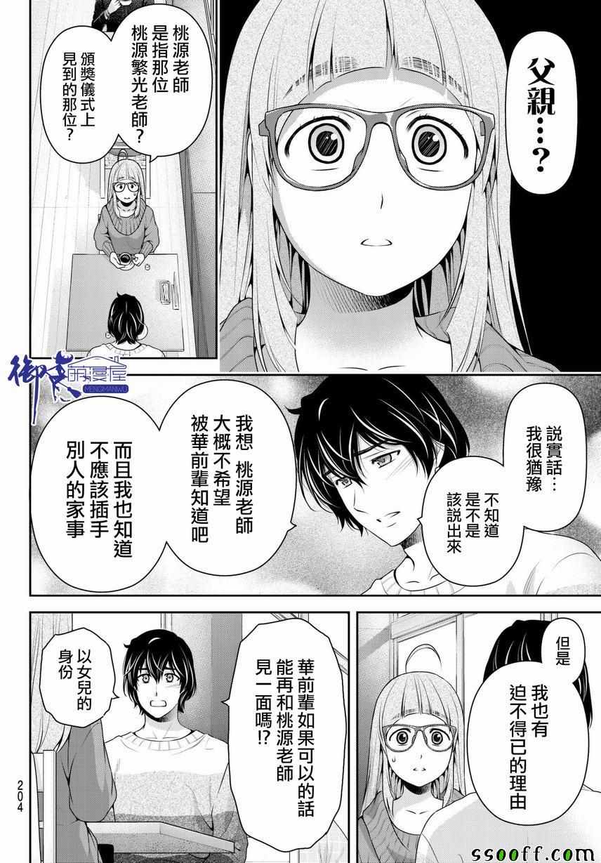 《家有女友》漫画最新章节第211话免费下拉式在线观看章节第【10】张图片