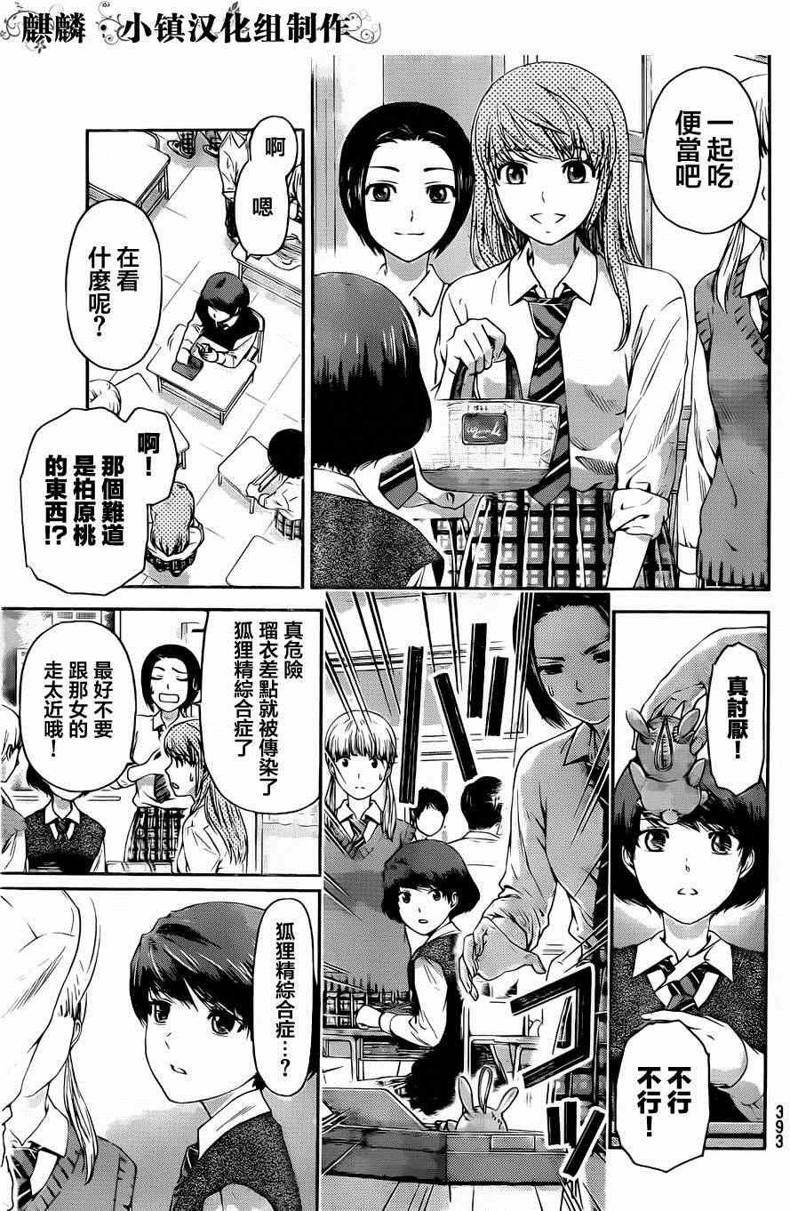 《家有女友》漫画最新章节第11话免费下拉式在线观看章节第【7】张图片