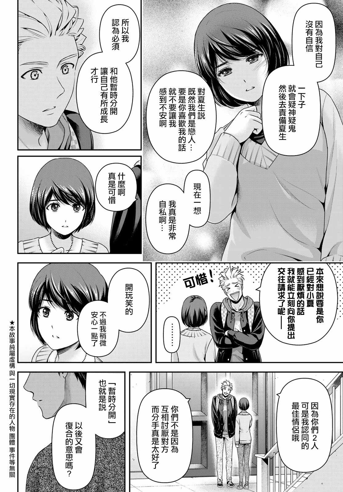 《家有女友》漫画最新章节第228话免费下拉式在线观看章节第【2】张图片