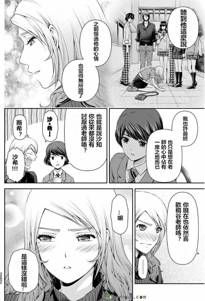 《家有女友》漫画最新章节第59话免费下拉式在线观看章节第【10】张图片