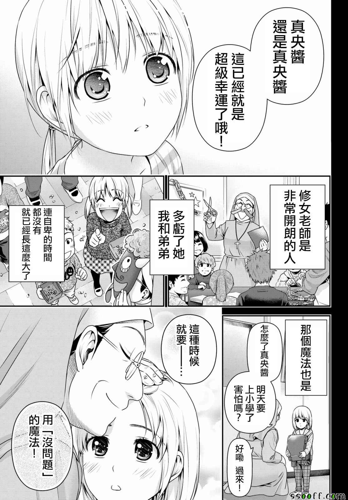 《家有女友》漫画最新章节第161话免费下拉式在线观看章节第【7】张图片