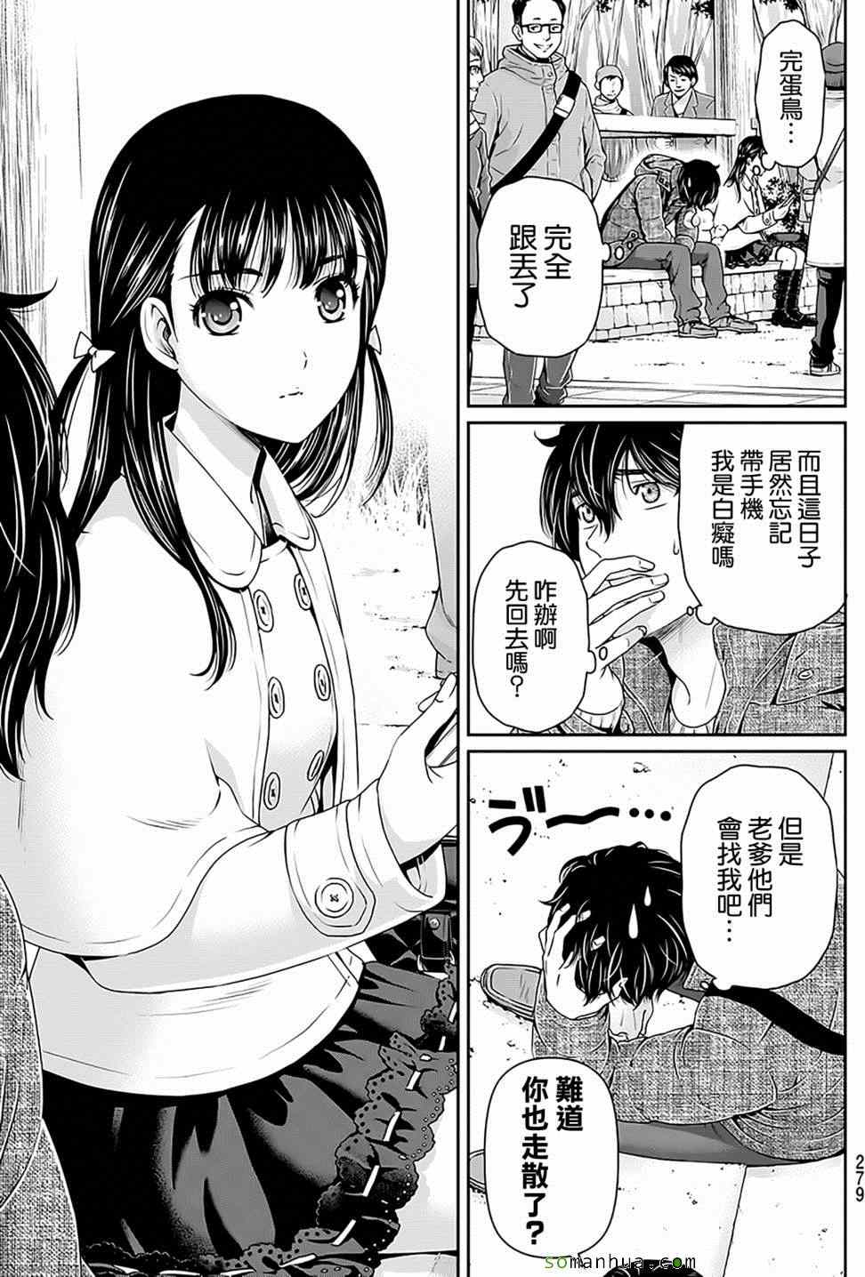 《家有女友》漫画最新章节第67话免费下拉式在线观看章节第【10】张图片