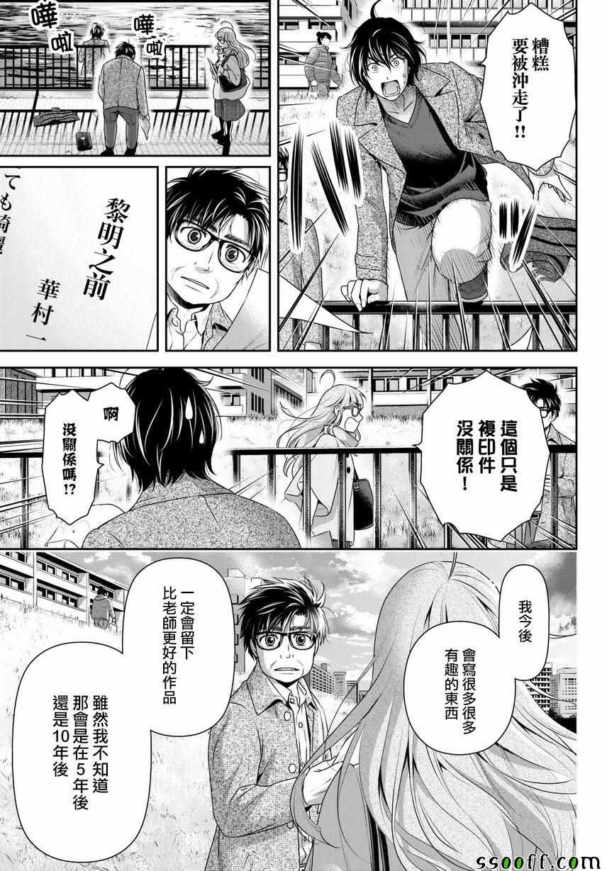 《家有女友》漫画最新章节第212话免费下拉式在线观看章节第【13】张图片