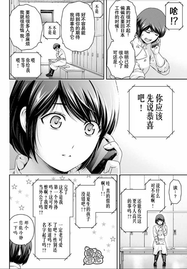 《家有女友》漫画最新章节第259话 发觉与报告免费下拉式在线观看章节第【10】张图片