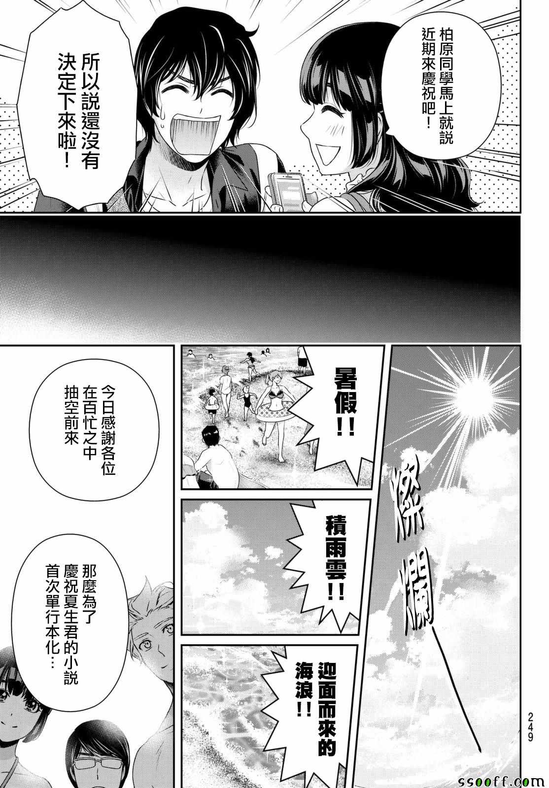 《家有女友》漫画最新章节第176话免费下拉式在线观看章节第【17】张图片