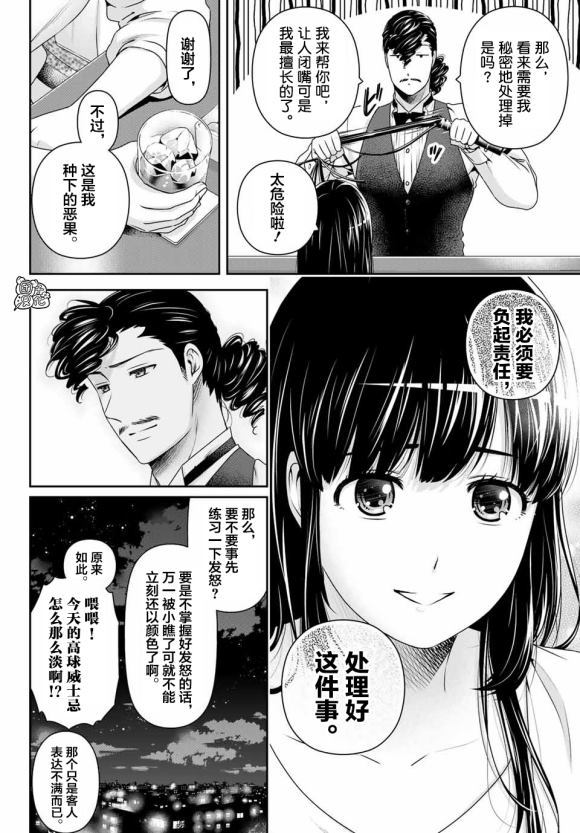 《家有女友》漫画最新章节第268话免费下拉式在线观看章节第【5】张图片