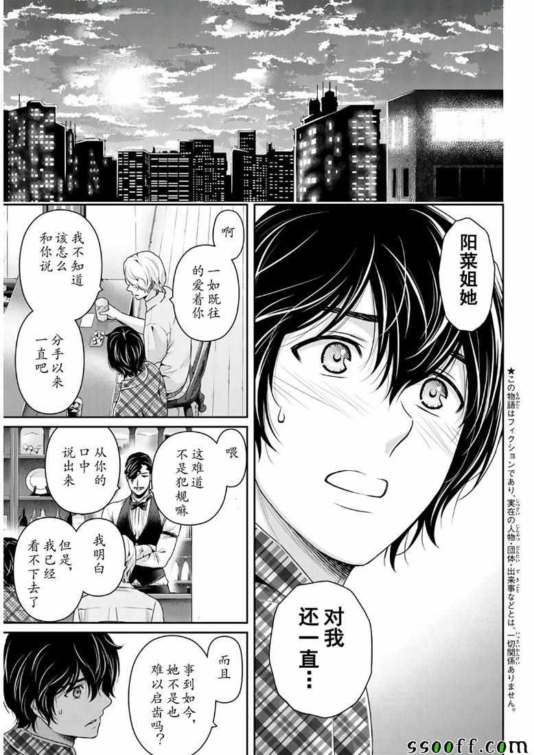 《家有女友》漫画最新章节第243话免费下拉式在线观看章节第【3】张图片