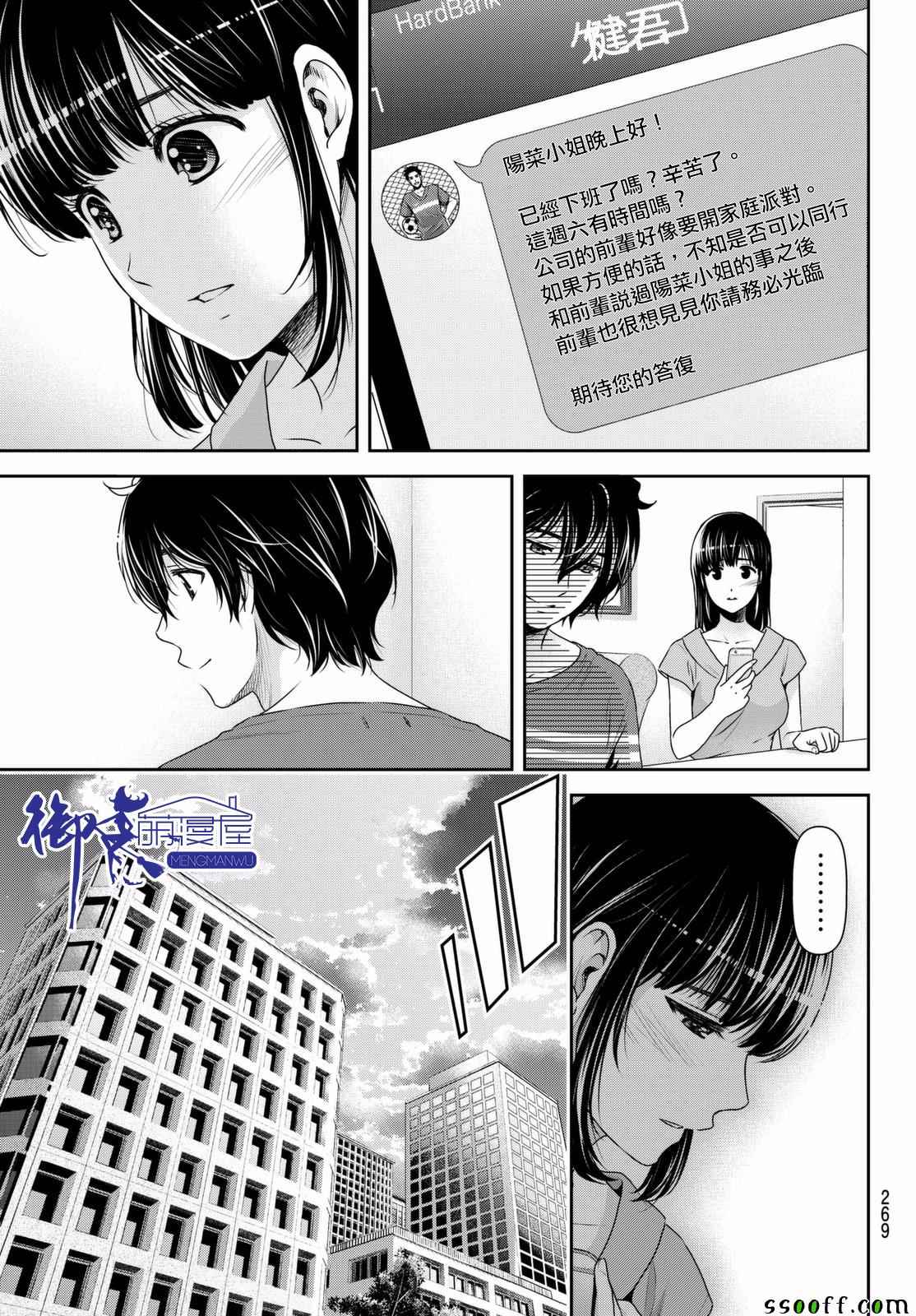 《家有女友》漫画最新章节第162话免费下拉式在线观看章节第【15】张图片