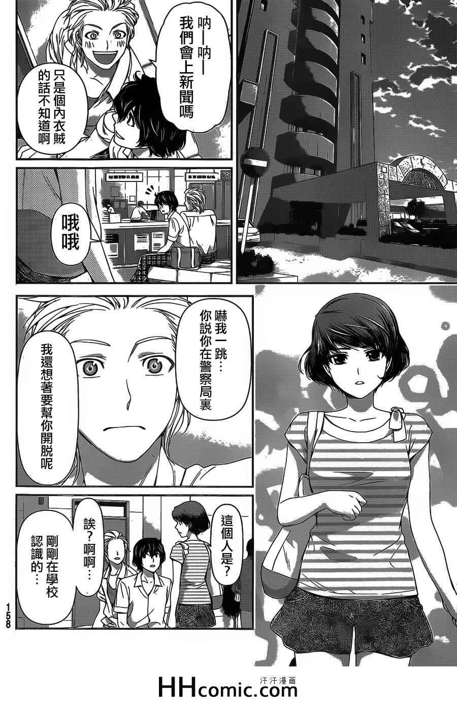 《家有女友》漫画最新章节第29话免费下拉式在线观看章节第【20】张图片