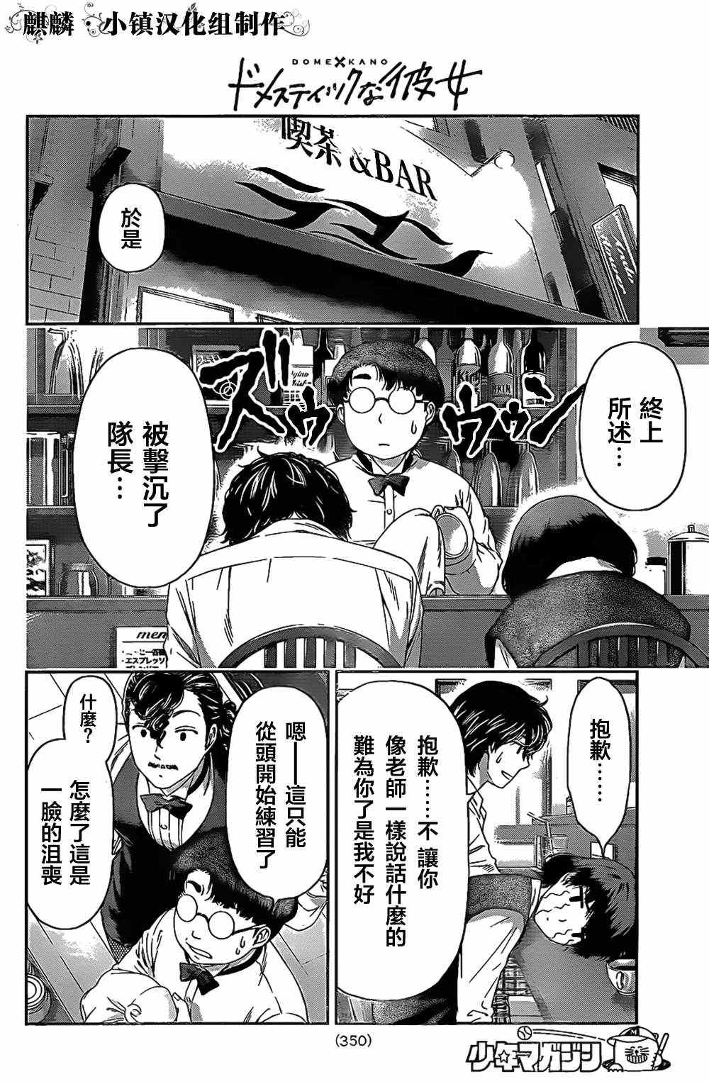 《家有女友》漫画最新章节第8话免费下拉式在线观看章节第【16】张图片