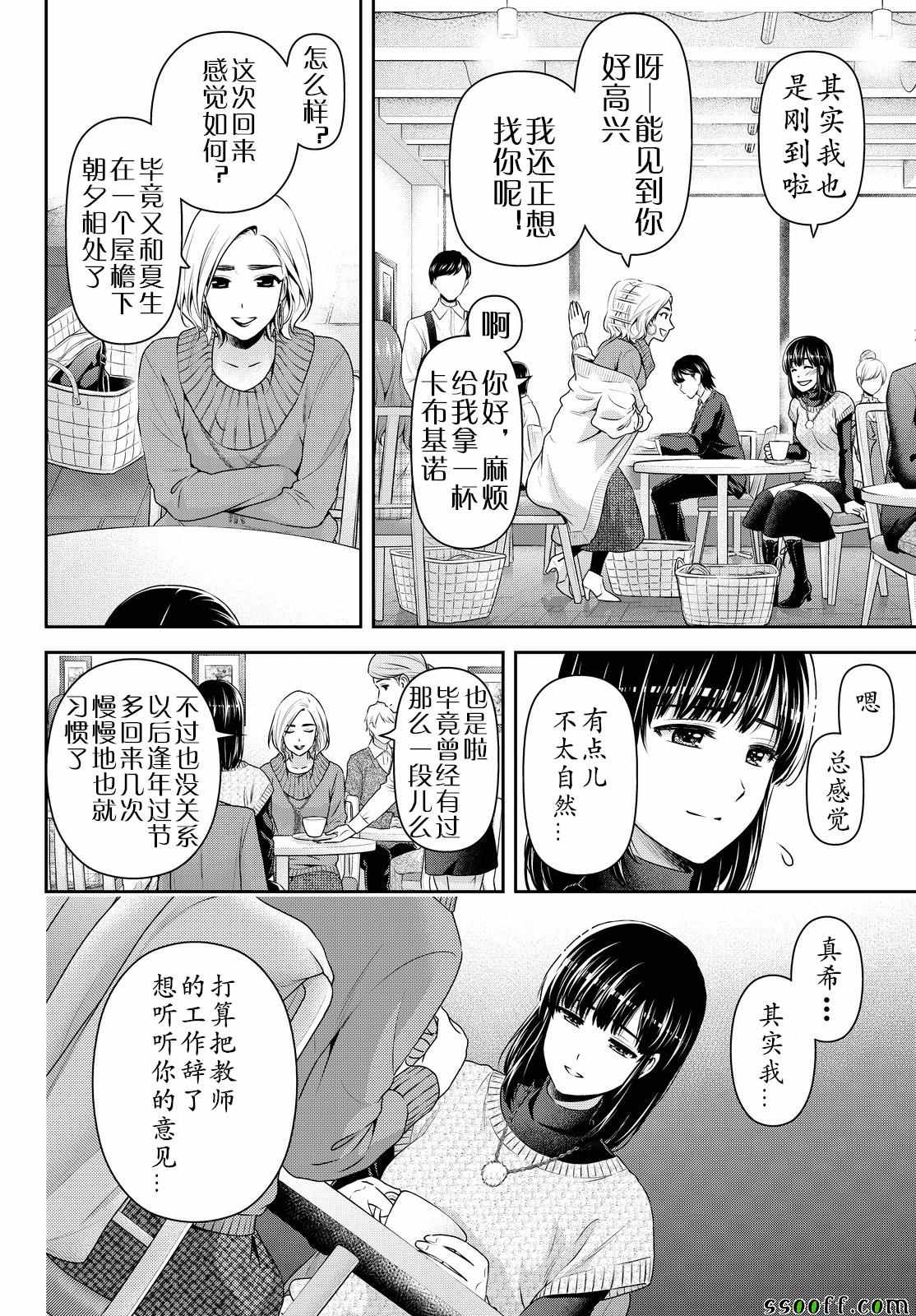 《家有女友》漫画最新章节第132话免费下拉式在线观看章节第【14】张图片