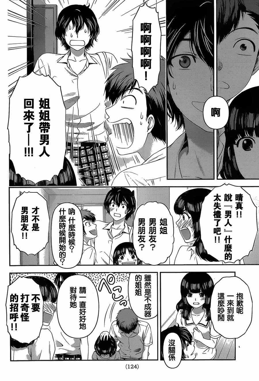 《家有女友》漫画最新章节第22话免费下拉式在线观看章节第【4】张图片