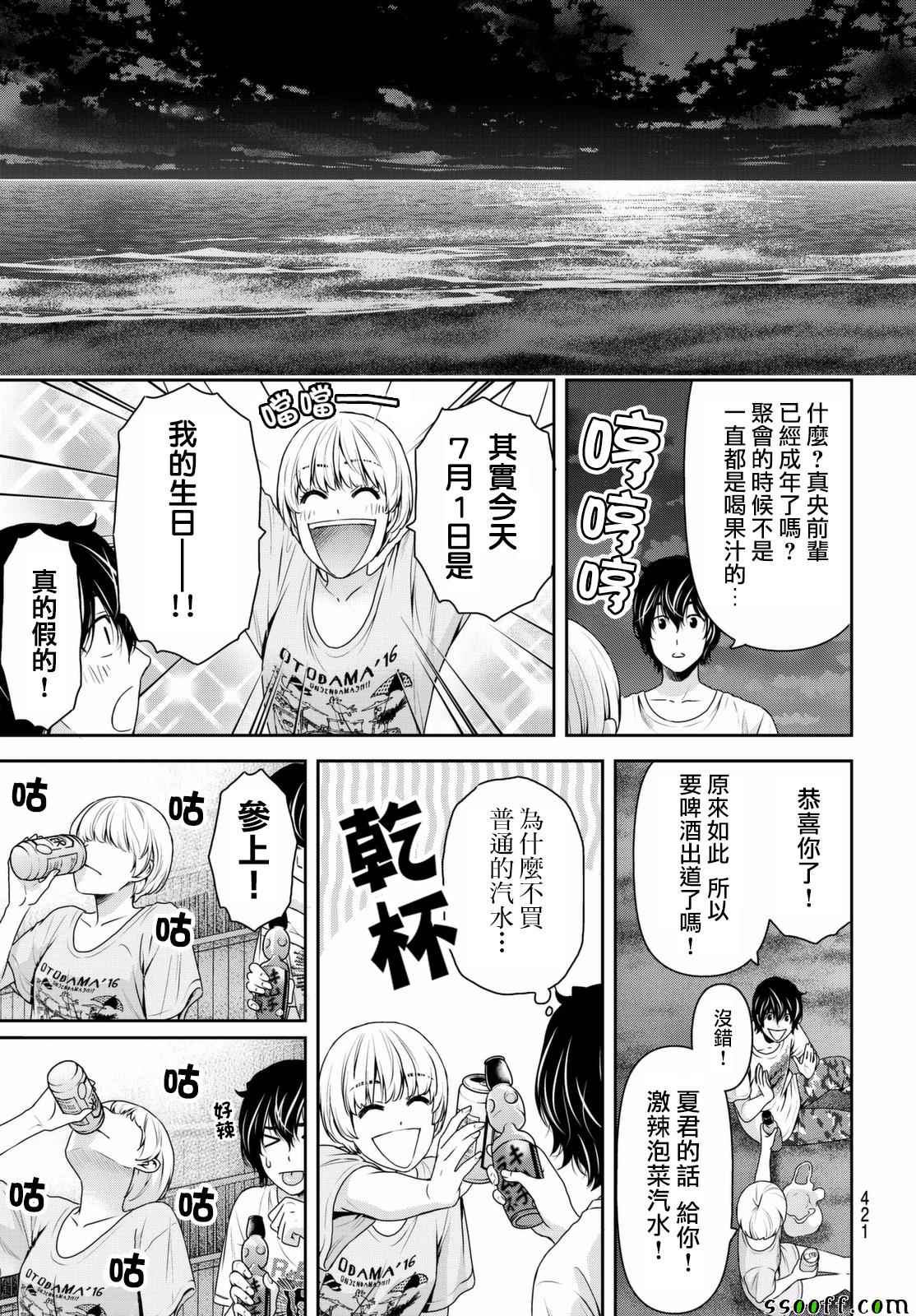 《家有女友》漫画最新章节第160话免费下拉式在线观看章节第【11】张图片