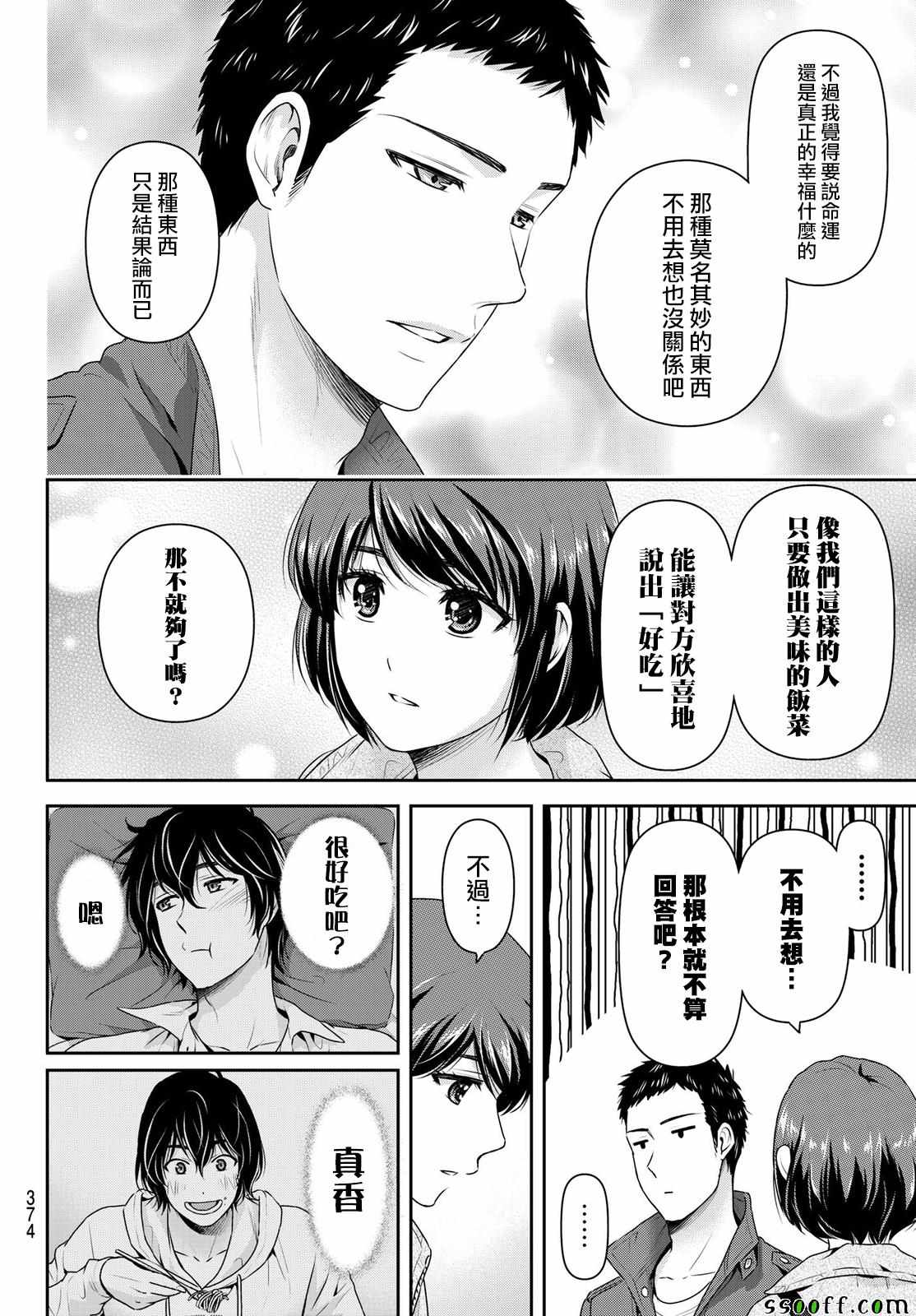 《家有女友》漫画最新章节第191话免费下拉式在线观看章节第【8】张图片