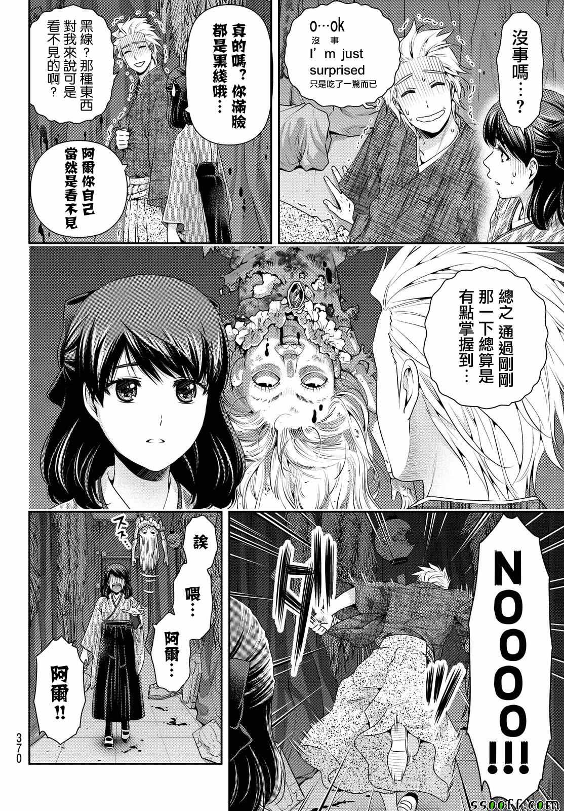 《家有女友》漫画最新章节第109话免费下拉式在线观看章节第【14】张图片