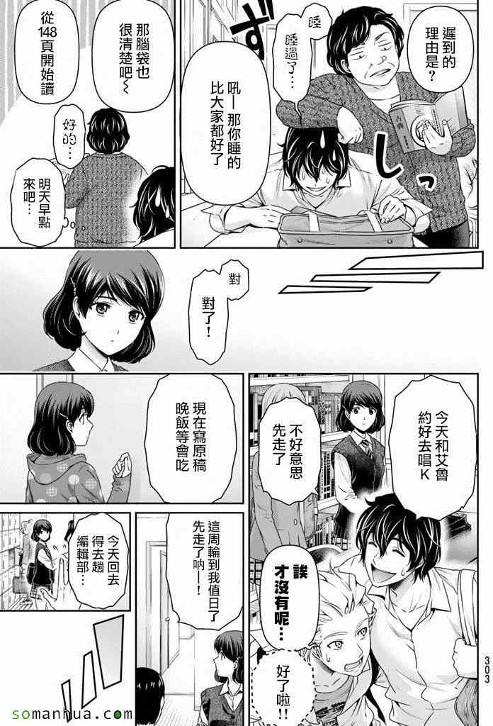 《家有女友》漫画最新章节第84话免费下拉式在线观看章节第【9】张图片