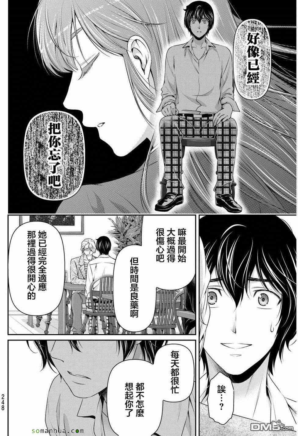 《家有女友》漫画最新章节第78话免费下拉式在线观看章节第【9】张图片