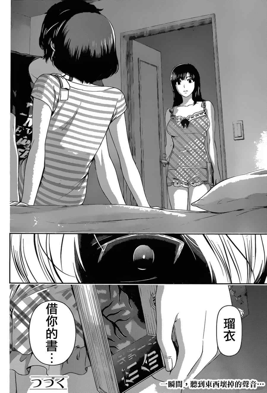 《家有女友》漫画最新章节第30话免费下拉式在线观看章节第【18】张图片