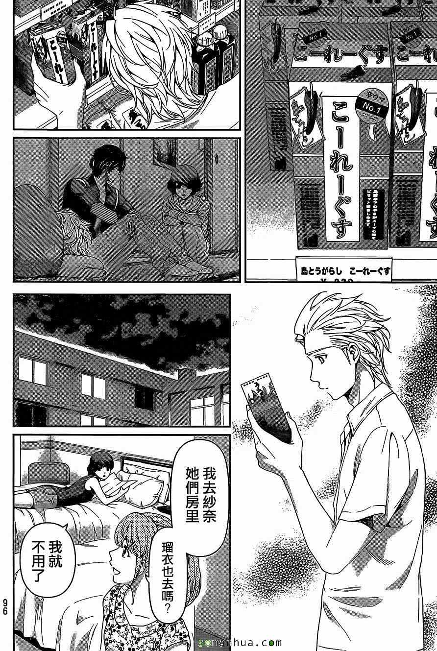 《家有女友》漫画最新章节第51话免费下拉式在线观看章节第【12】张图片