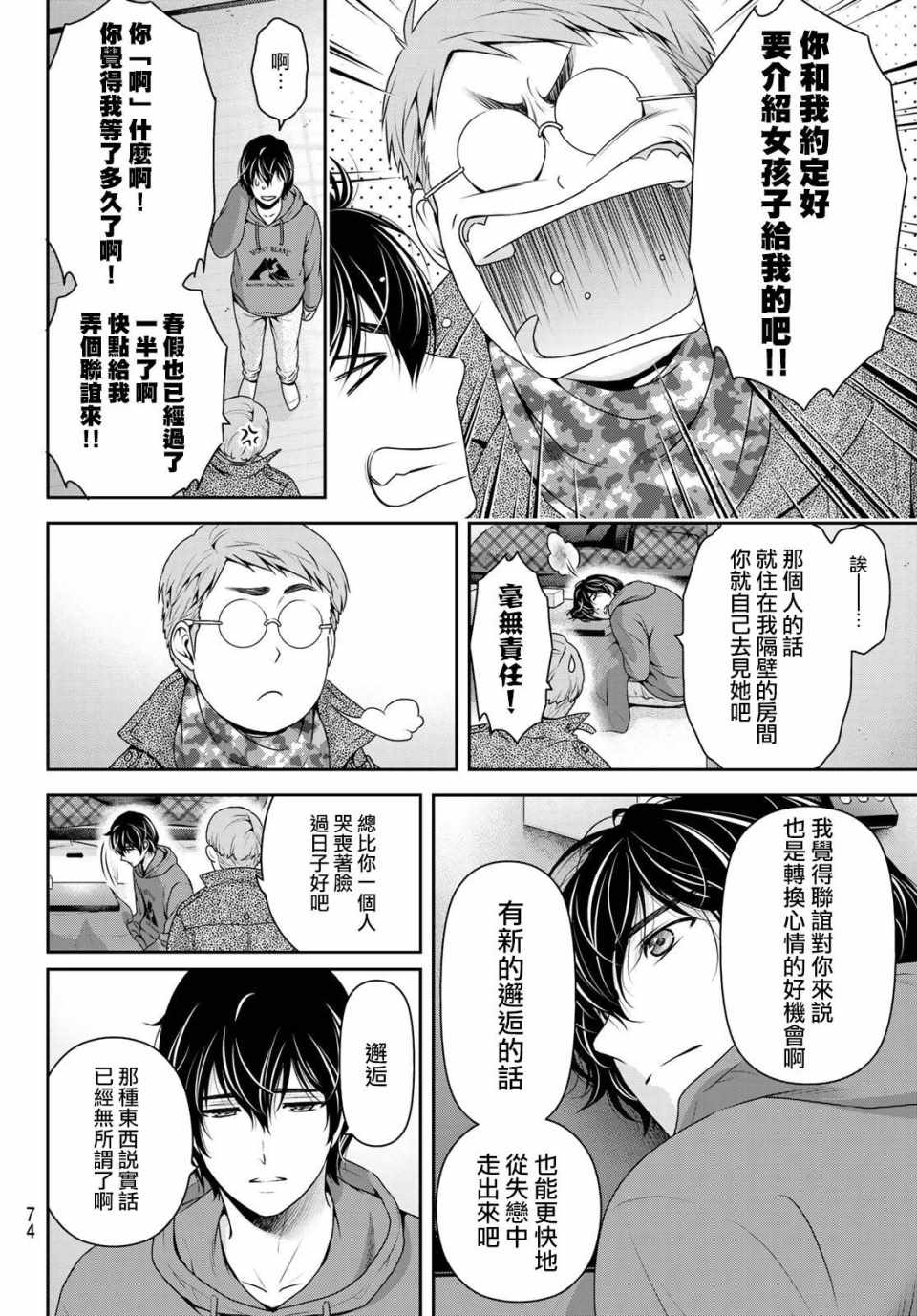 《家有女友》漫画最新章节第218话免费下拉式在线观看章节第【6】张图片