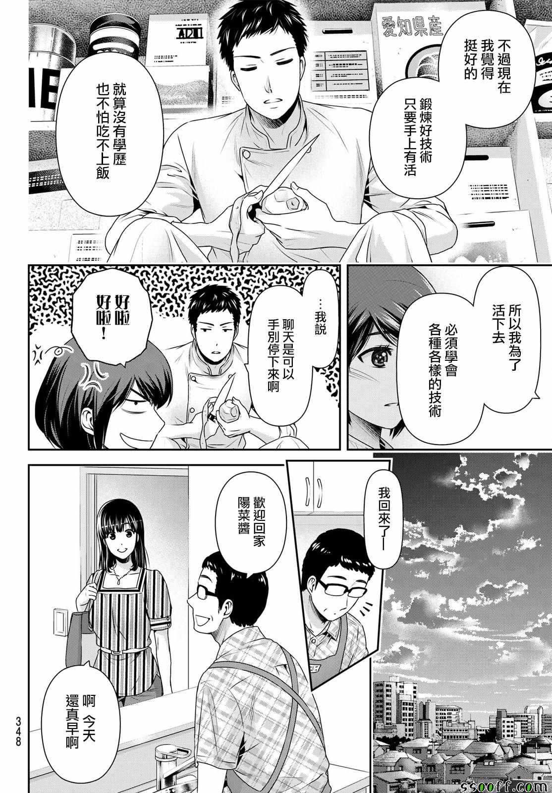 《家有女友》漫画最新章节第180话免费下拉式在线观看章节第【14】张图片