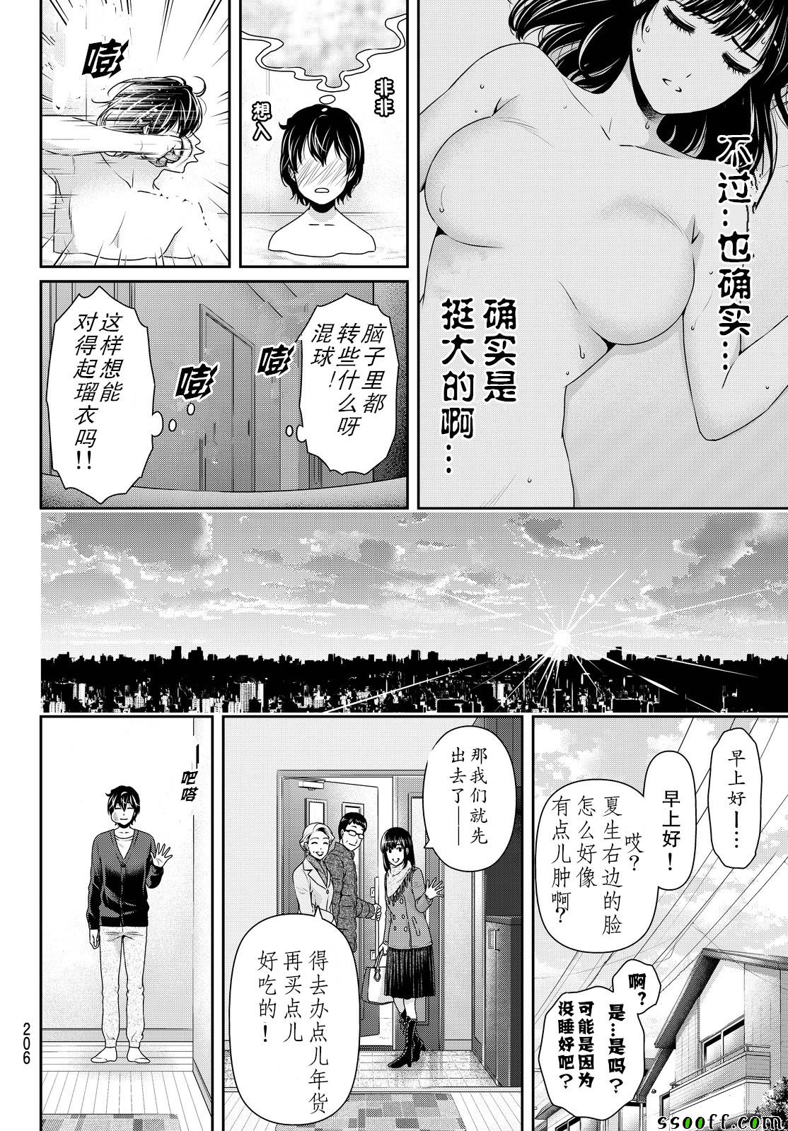 《家有女友》漫画最新章节第130话免费下拉式在线观看章节第【6】张图片