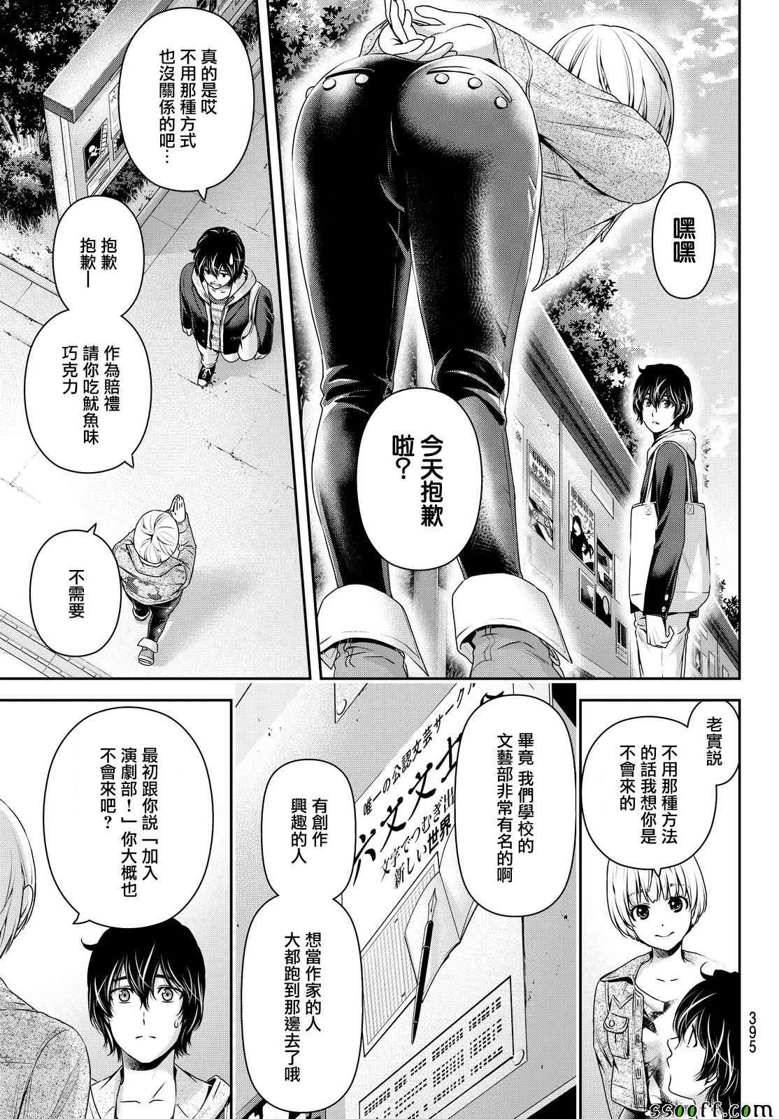 《家有女友》漫画最新章节第139话免费下拉式在线观看章节第【11】张图片