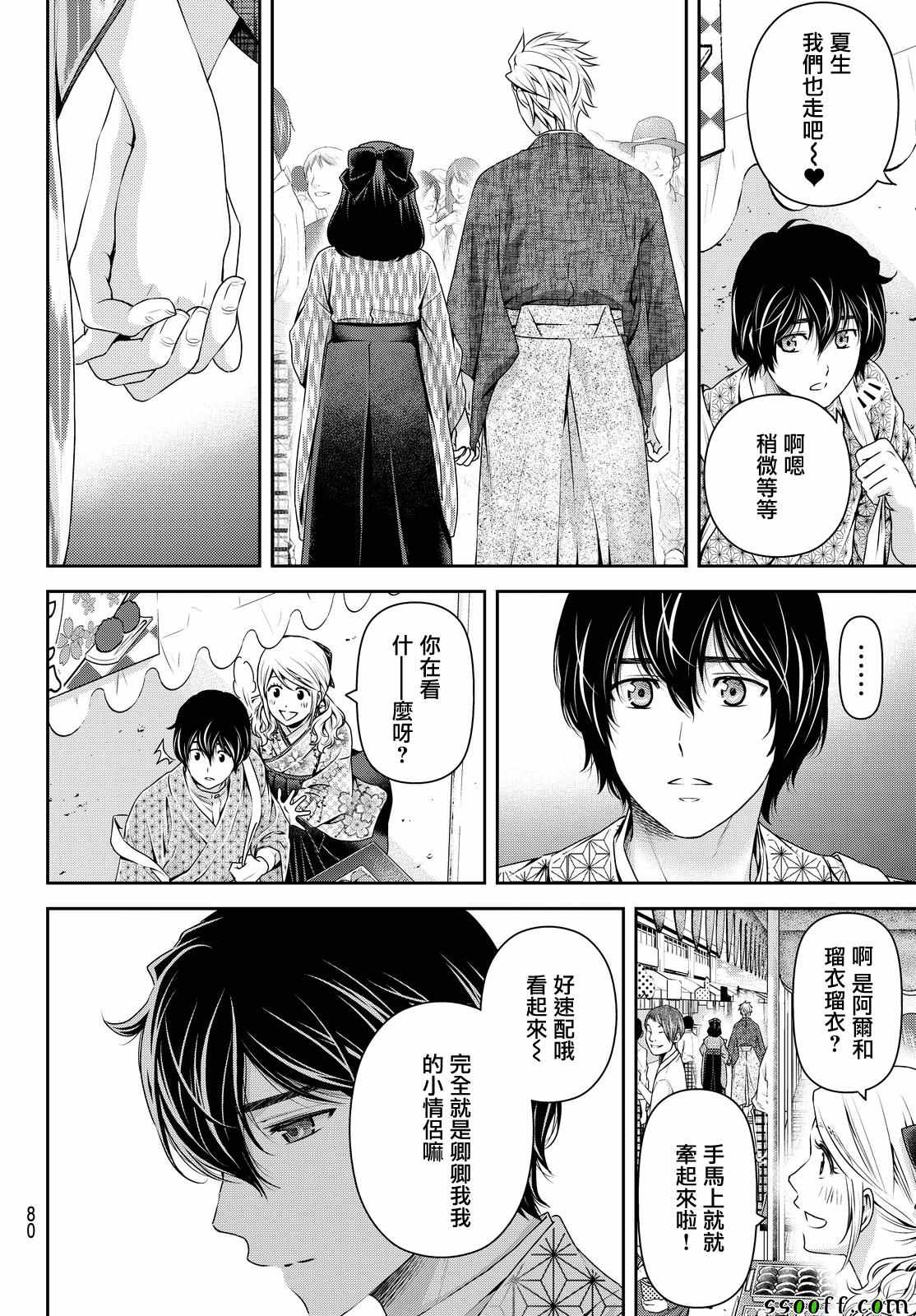 《家有女友》漫画最新章节第112话免费下拉式在线观看章节第【4】张图片