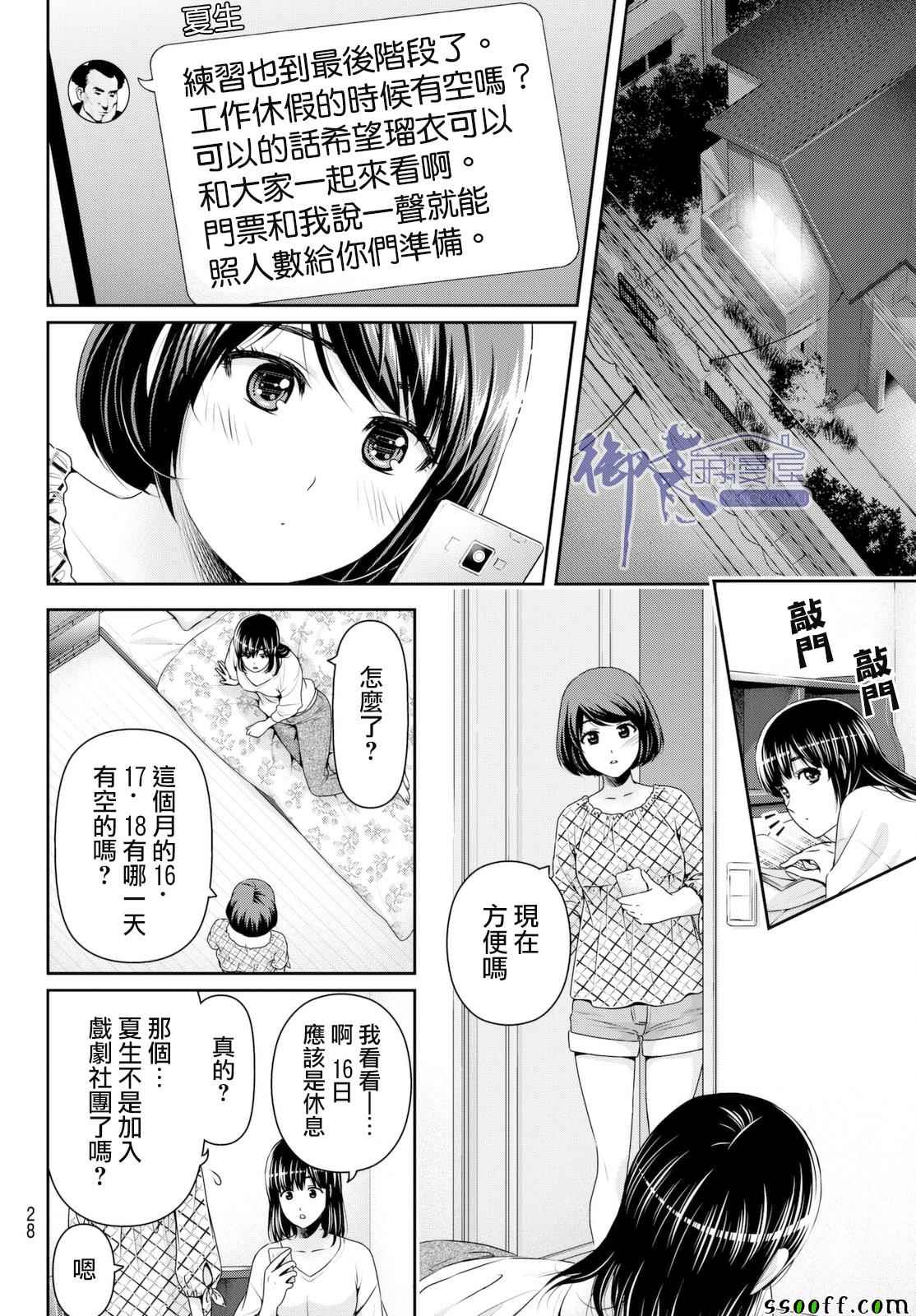 《家有女友》漫画最新章节第156话免费下拉式在线观看章节第【16】张图片