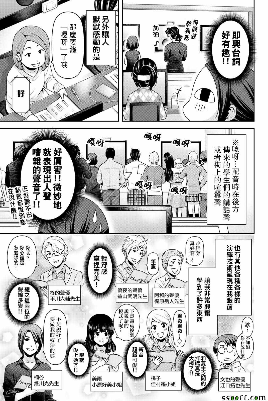 《家有女友》漫画最新章节第22卷免费下拉式在线观看章节第【5】张图片