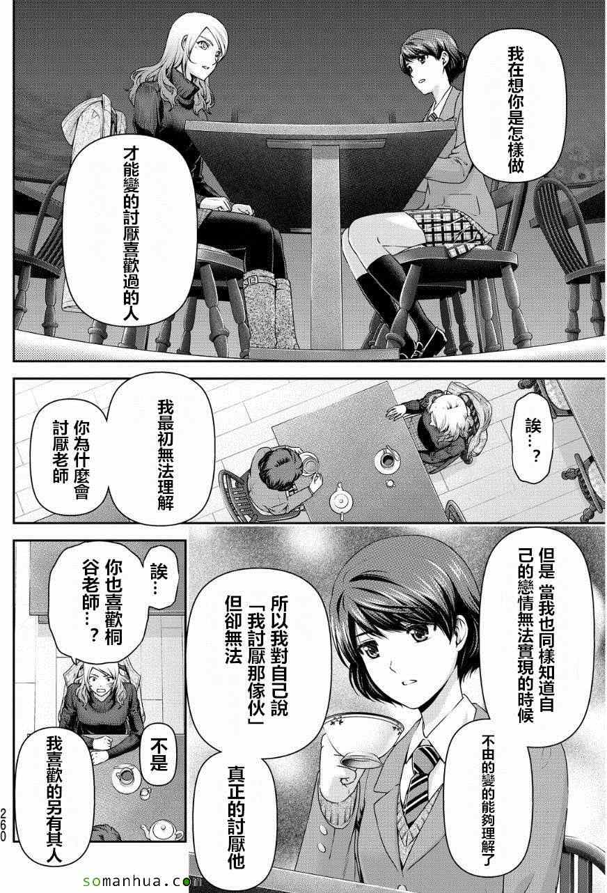 《家有女友》漫画最新章节第59话免费下拉式在线观看章节第【8】张图片