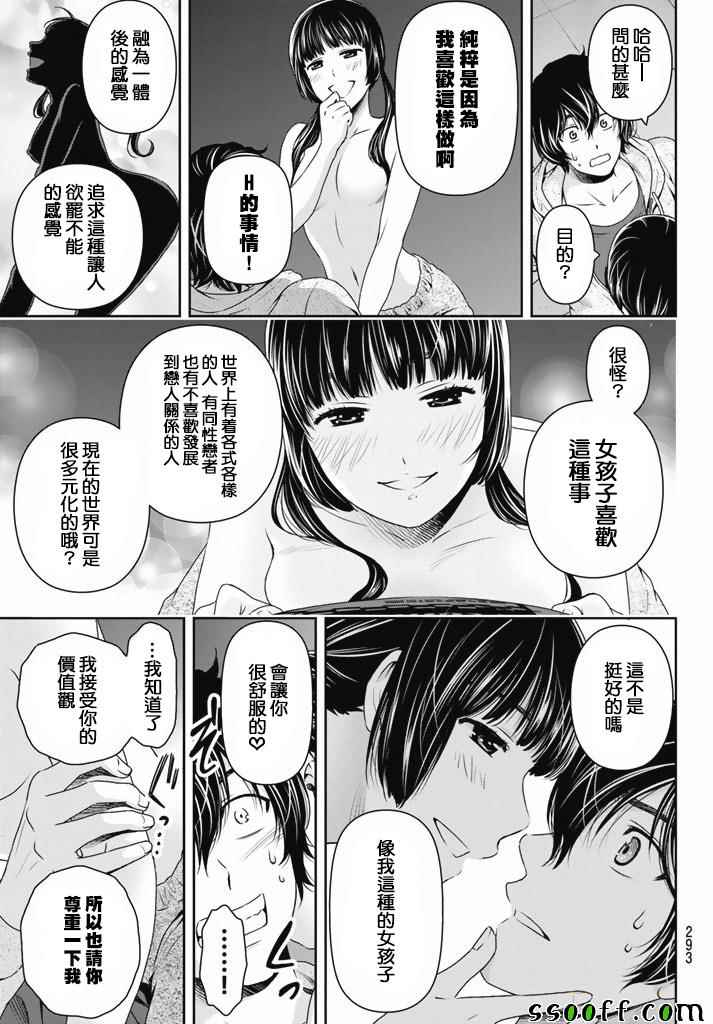 《家有女友》漫画最新章节第152话免费下拉式在线观看章节第【17】张图片