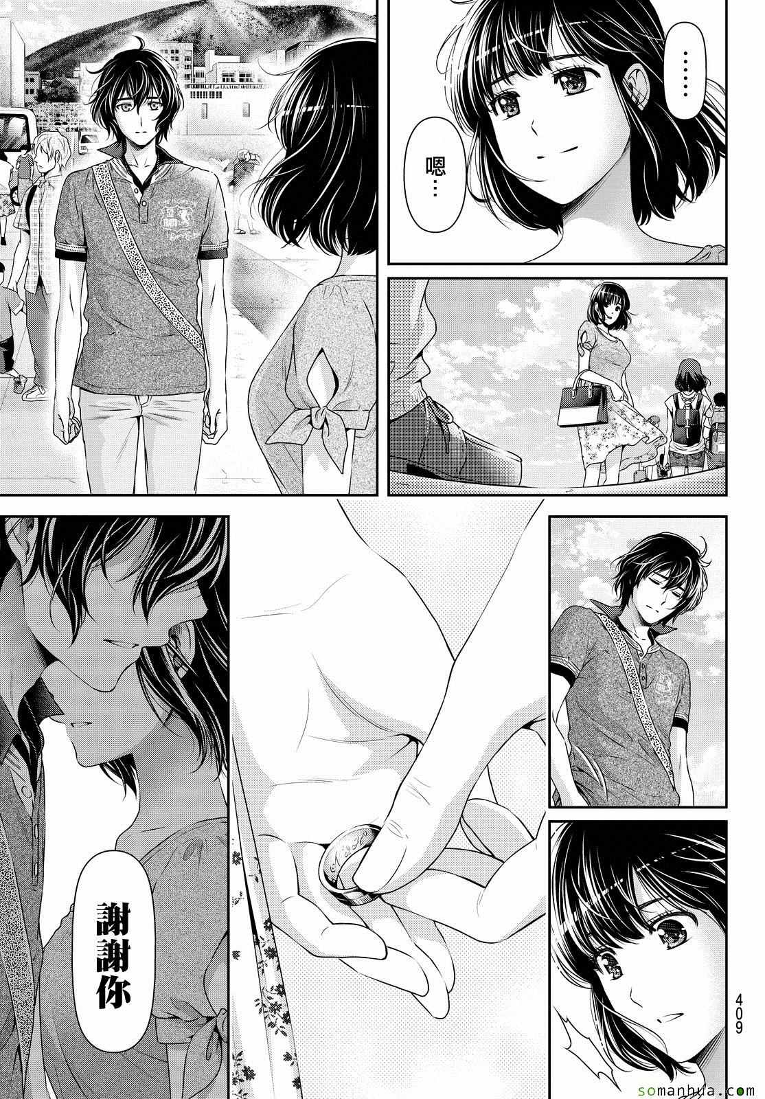 《家有女友》漫画最新章节第97话免费下拉式在线观看章节第【15】张图片