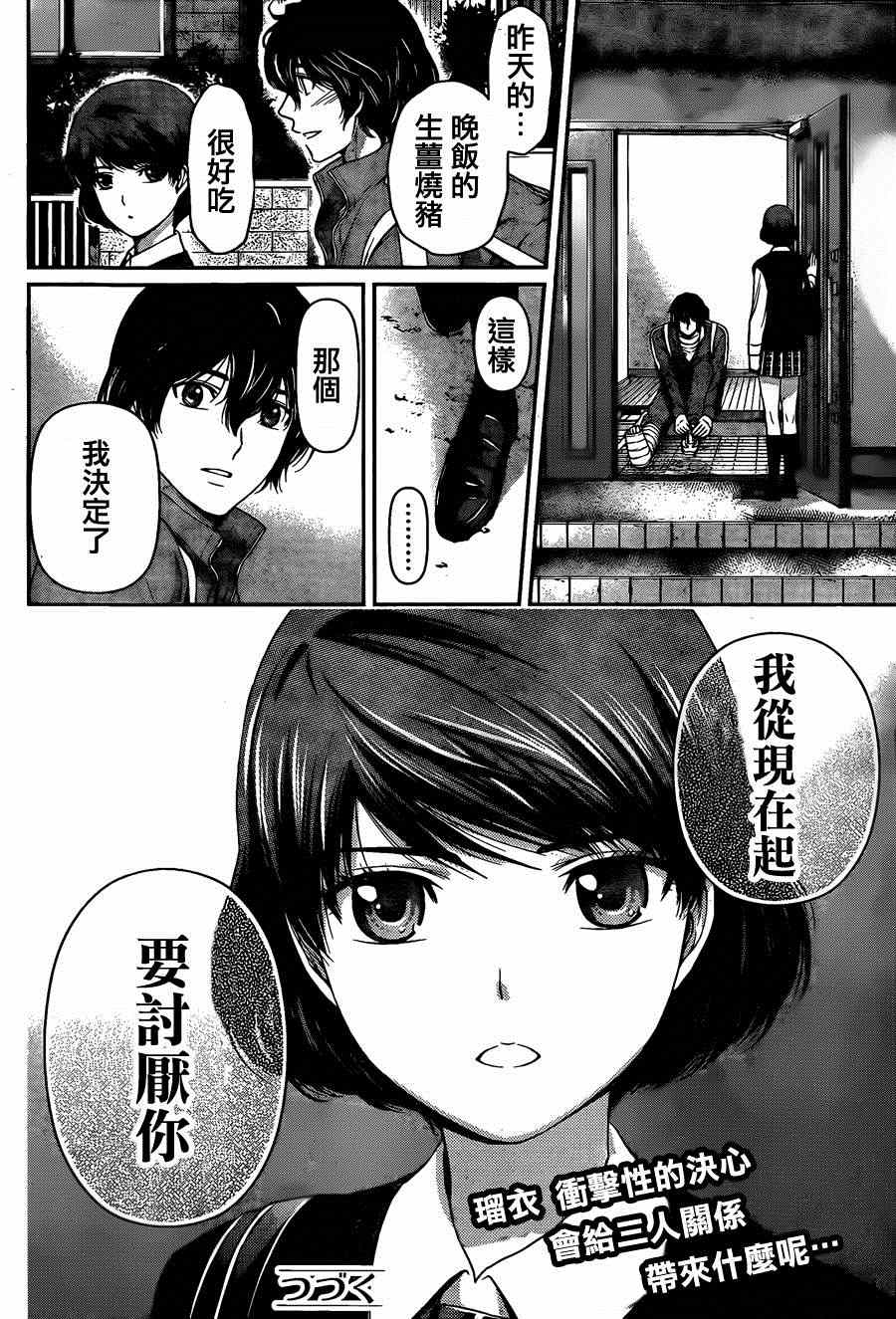 《家有女友》漫画最新章节第46话免费下拉式在线观看章节第【18】张图片