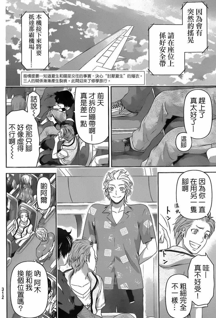 《家有女友》漫画最新章节第49话免费下拉式在线观看章节第【2】张图片